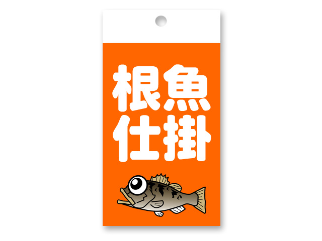 堤防根魚釣り仕掛け